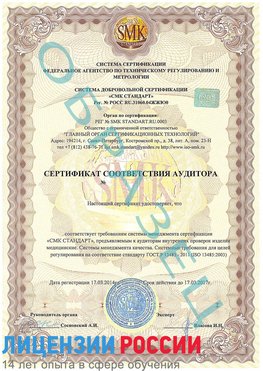 Образец сертификата соответствия аудитора Борисоглебск Сертификат ISO 13485